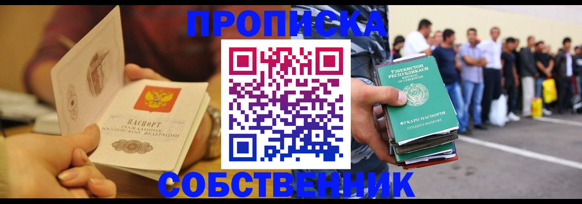 прописка в Алдане