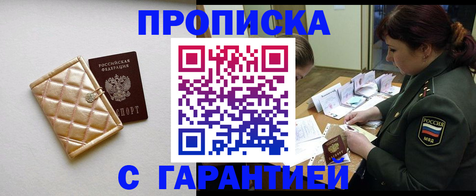 прописка в квартире в Алдане